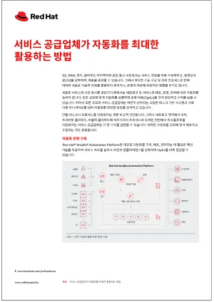 서비스 공급업체가 자동화를 최대한 활용하는 방법