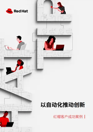 Image of 以自动化推动创新 ebook