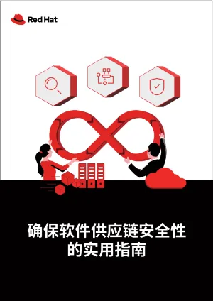 关于软件供应链安全防护的实用指南
