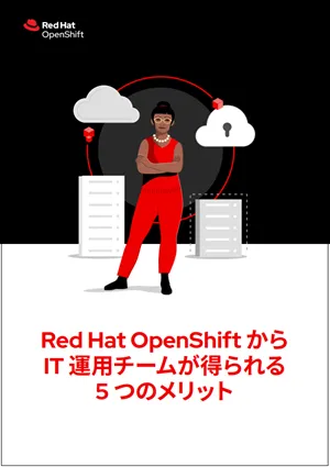 cl-5-benefits-openshift-for-it-ops-ebook-1263714kvm-202407-a4-ja