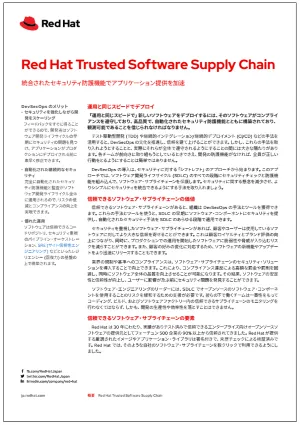 Red&nbsp;Hat Trusted Software Supply Chain