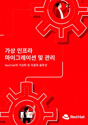 vi-migrate-and-manage-virtual-infrastructure-ebook-202504-a4-ko